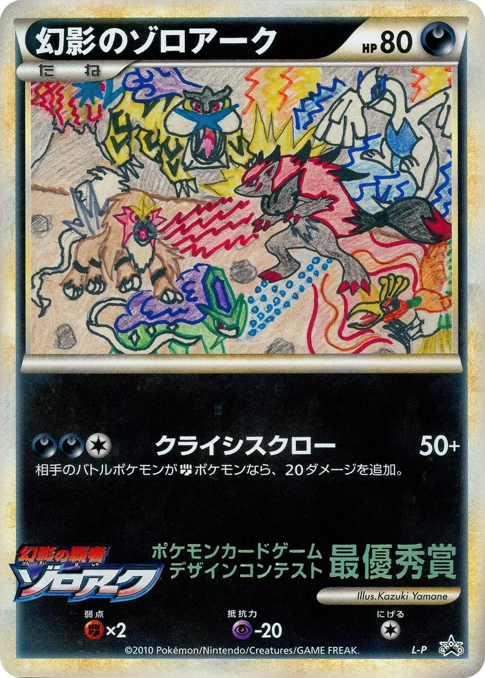 Illusion's Zoroark 「LP No. 511」「JP」